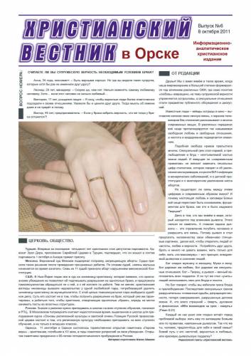 "Христианский вестник" выпуск №6 - Октябрь 2011